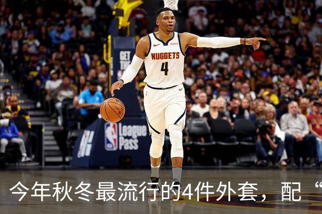 今年秋冬最流行的4件外套，配“连帽卫衣”太时髦了！
