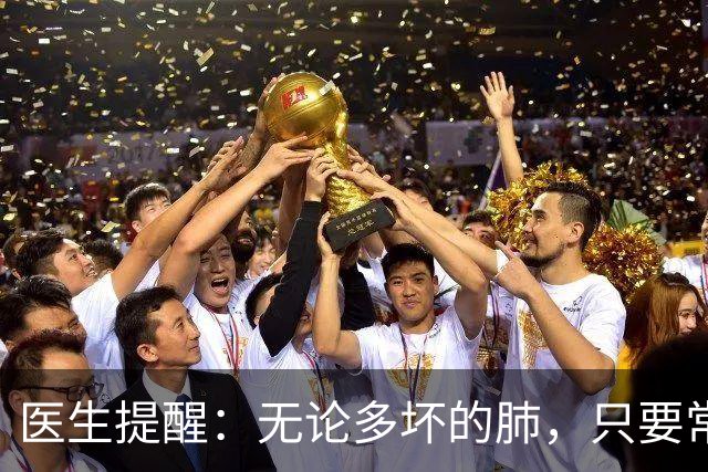 医生提醒：无论多坏的肺，只要常吃这5样，肺一天比一天好
