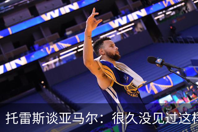 托雷斯谈亚马尔：很久没见过这样的潜力，别拿他和梅西比