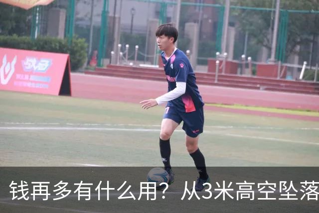 钱再多有什么用？从3米高空坠落的周鸿祎，给所有企业家敲响警钟