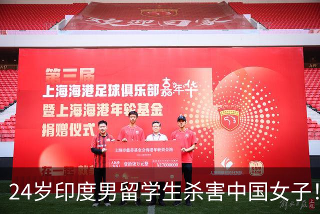 24岁印度男留学生杀害中国女子！偷她500英镑后被甩，竟买刀报复！