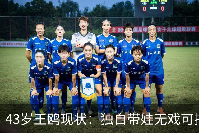 43岁王鸥现状：独自带娃无戏可拍，走进直播间卖口红，一句"最怕弹幕说没戏拍"让评论区吵翻