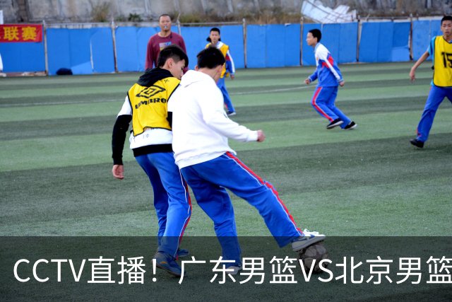 CCTV直播！广东男篮VS北京男篮，赛前带来广东男篮徐杰、胡明轩、弗格以及北京男篮赵睿最新消息